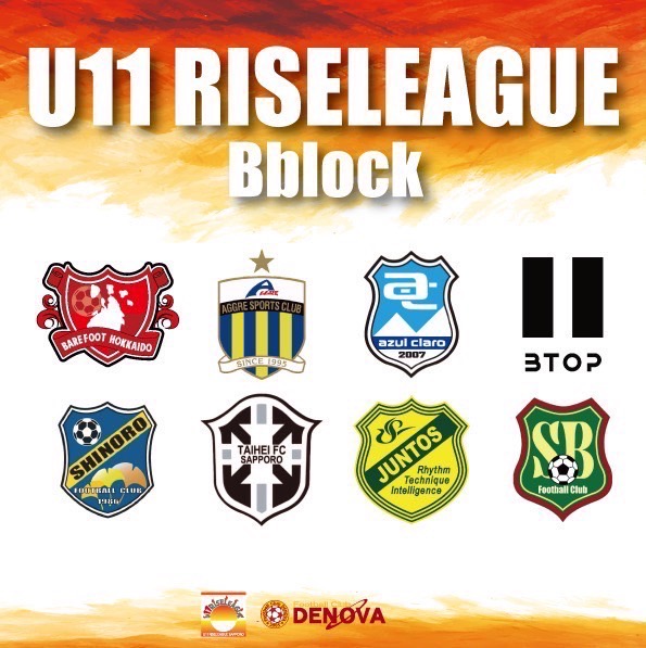 RISEリーグU11に参加します！