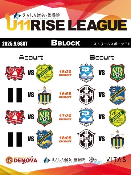 9月6日（土）U11RISEリーグ🏆